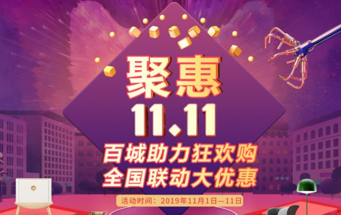 聚惠11.11 吉誠裝飾攜手淘寶百城助力狂歡購!下定金最高直抵5555元 聚惠11.11 吉誠裝飾攜手淘寶百城助力狂歡購!下定金最高直抵5555元